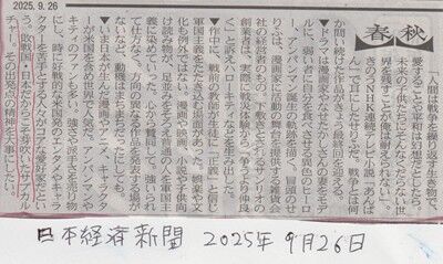 s-日経コラム925-1 001