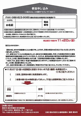 高知市防災士会11月定例会・講演会2_NEW
