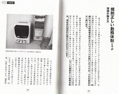 秋本治の仕事術・中身4_NEW