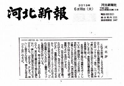 河北新報コラム_NEW
