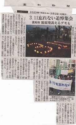 高知新聞３月１２日号_NEW