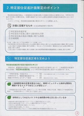 2地域居住・国交省・4 001