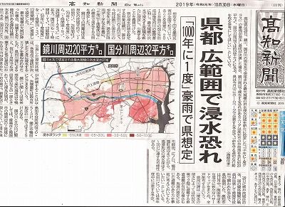 高知市鏡川水系浸水予想_NEW