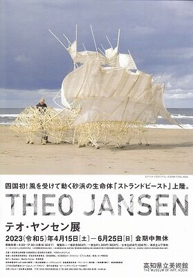 テオ・ヤンセン展1_NEW