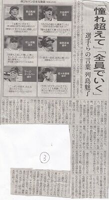 日本経済新聞ＷBC日本優勝3_NEW