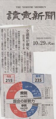 讀賣新聞2024年10月29日 001