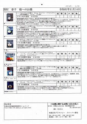 母服薬１１１４－１_NEW