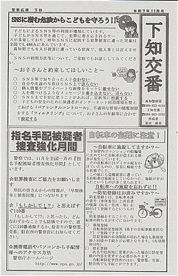 s-広報下知交番１１月号 002
