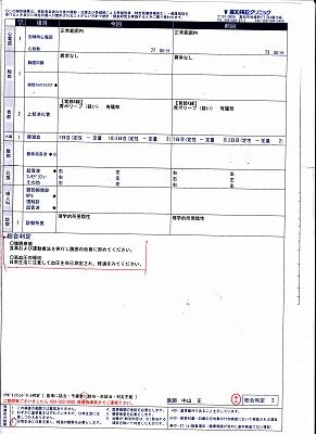 生活習慣病予防検診結果2
