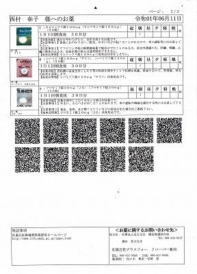 春子薬・２０１９・６１１・１_NEW