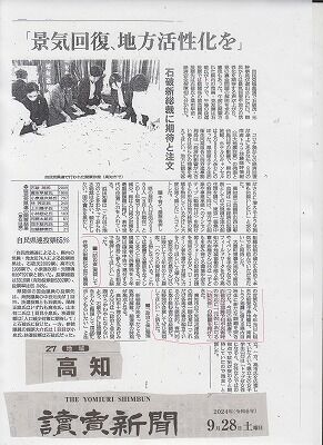 讀賣新聞・高知版記事 001