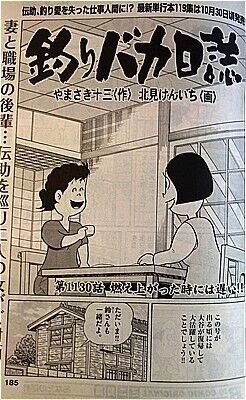 s-釣りバカ日誌