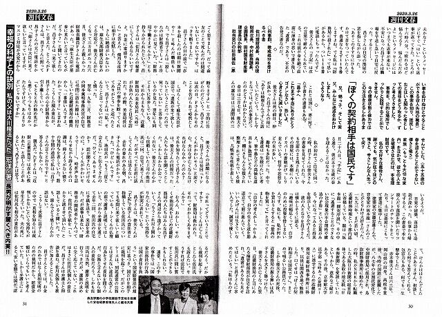 週刊文春記事4_NEW