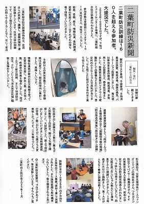 二葉町防災新聞２０２３年１１月号紙媒体_NEW