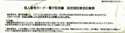 マイナンバカードのルール_NEW