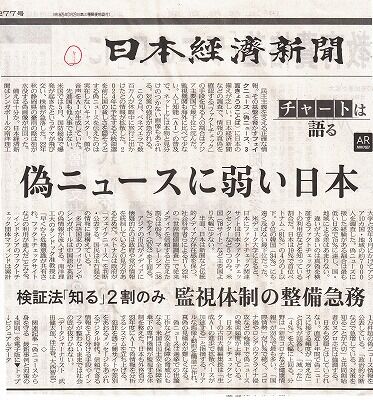 偽ニュースに弱い日本1_NEW