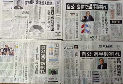 s-新聞4紙比べ読み