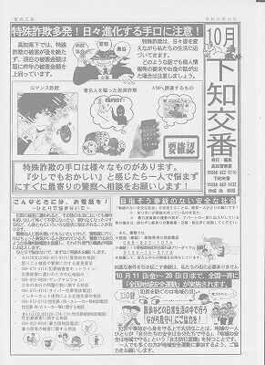 下知交番１０月号 001