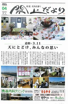 閖上だより04-1_NEW