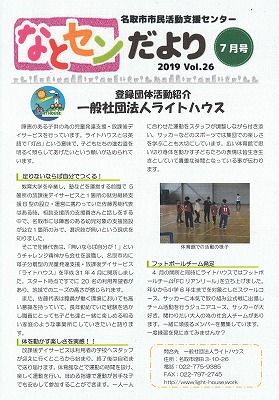 なとセンだより7月号　１_NEW
