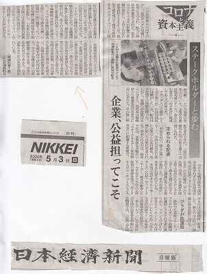 企業は公益を狙ってこそ・日経記事_NEW