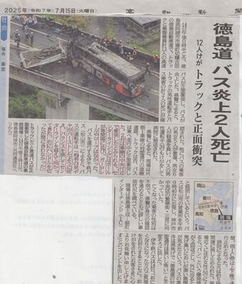 s-徳島道の正面衝突事故 001