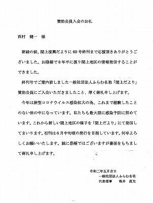 閖上便り 格井さんメッセージ_NEW