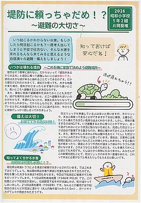 s-昭和小防災新聞１ 001