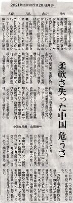 読売新聞２０２１年７月２日記事_NEW