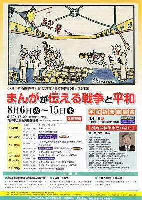 まんがが伝える戦争と平和チラシ_NEW