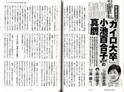 文藝春秋６月号小池百合子の末路_NEW