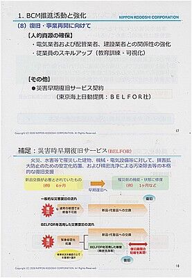 s-ニッポン高度紙工業BCP2026-9 001