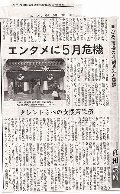 エンタメ5月危機説・日経記事_NEW