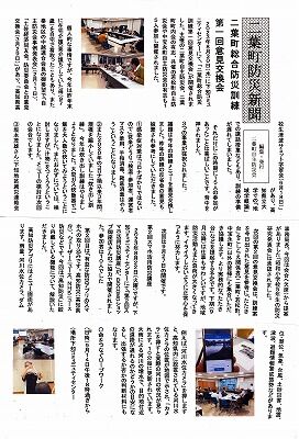 二葉町防災新聞２０２３年９月号_NEW
