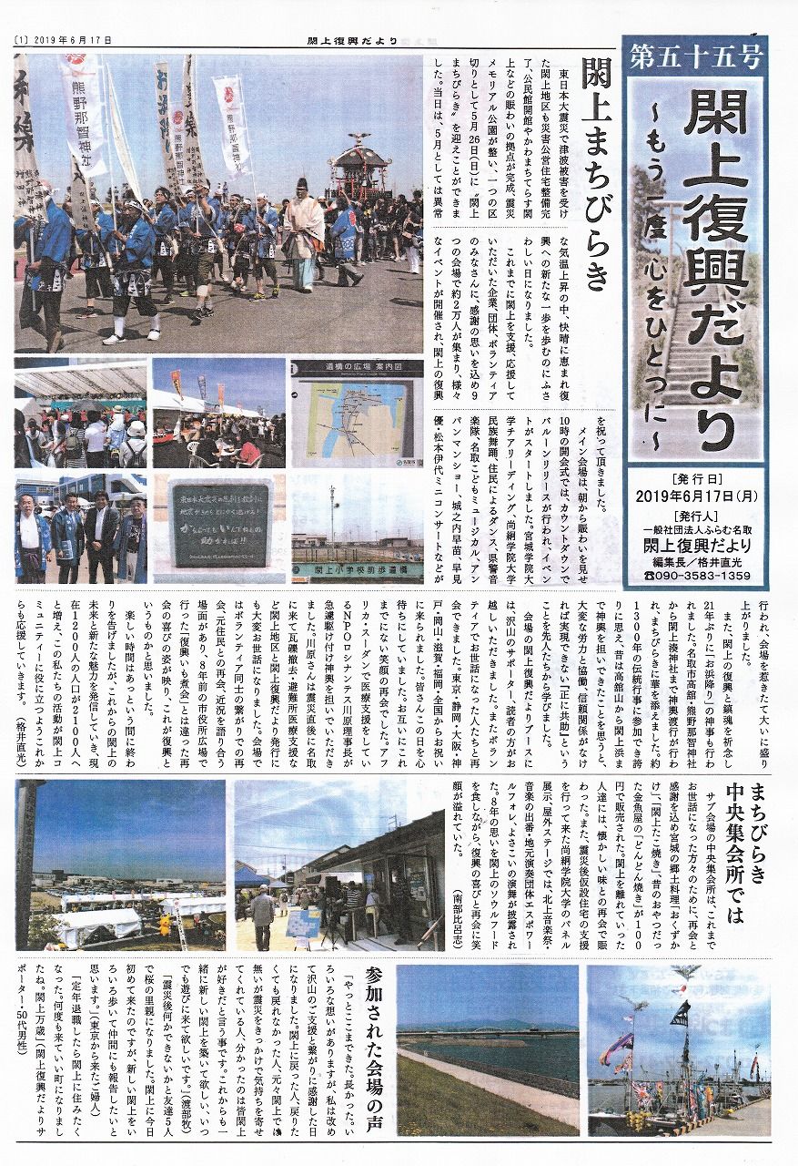 閖上復興だより55号ー１