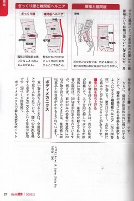 きょうの健康・さよなら腰痛228-2_NEW