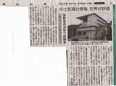 中土佐町庁舎・世界表彰記事623_NEW