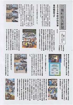 s-二葉町防災新聞２月号-２ 001