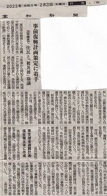 事前復興計画・陽伸エ社支援記事_NEW