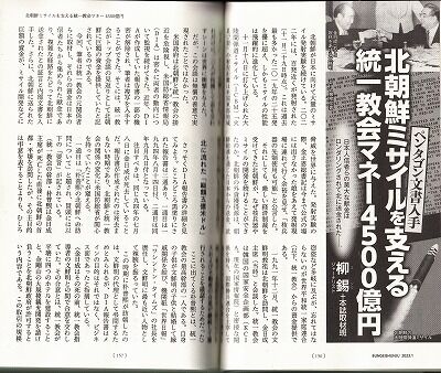 北朝鮮と統一教会・ミサイル１_NEW