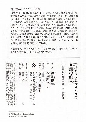 介護絵本・著者略歴_0001_NEW