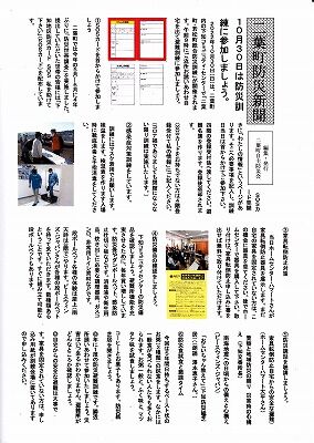 二葉町防災新聞１０月号その２