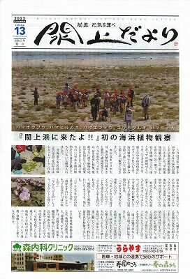 閖上だより13号-1_NEW