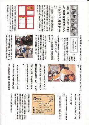 二葉町防災新聞2023年10月号