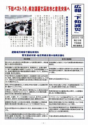 広報下知減災2020年1月号1_NEW