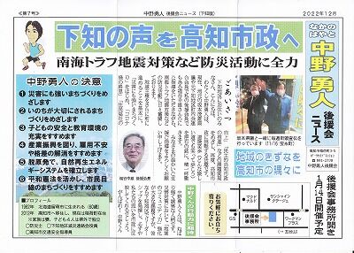 中野勇人・下知便り_0001_NEW