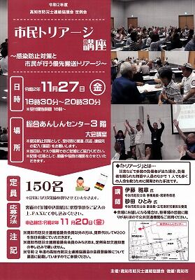 高知市防災士会11月定例会・講演会１_NEW