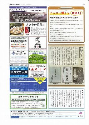 閖上だより冬号4