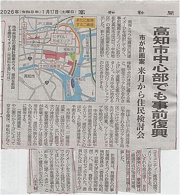 s-高知新聞記事・事前復興まちづくり計画 001