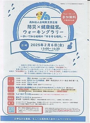 s-下知法人会防災講座１ 001